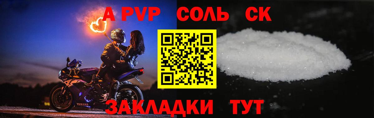 A-PVP крисы CK Кохма
