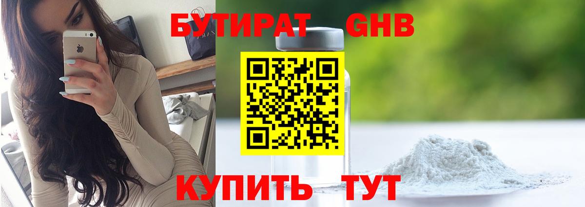 Кохма  БУТИРАТ GHB  Вход с VPN 