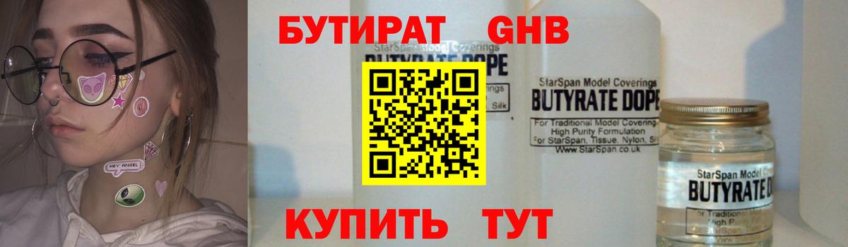 БУТИРАТ жидкий экстази Кохма