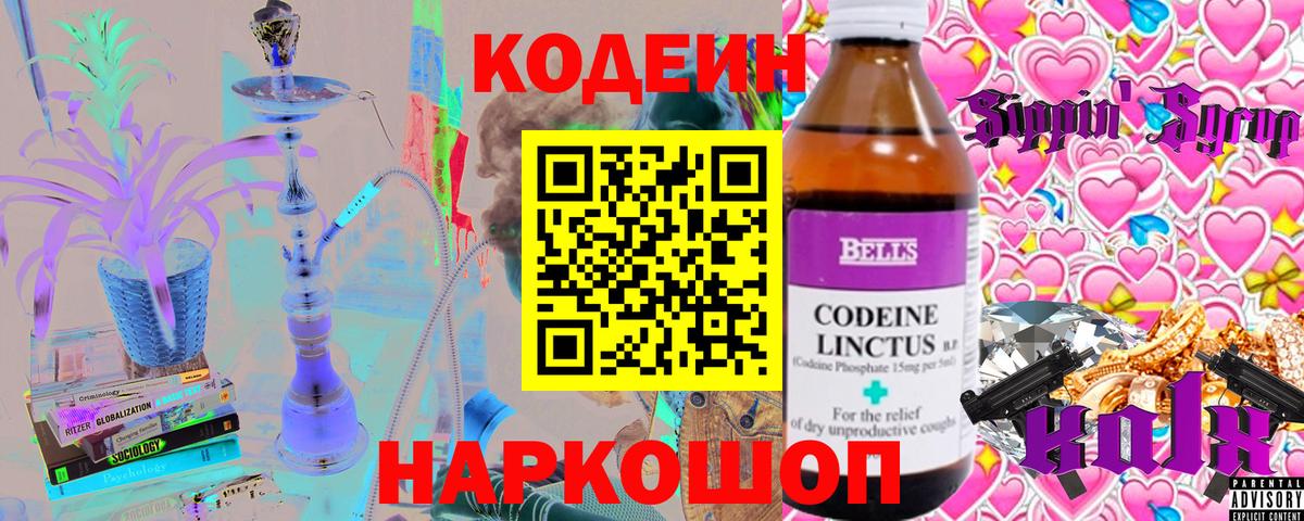 Кодеин напиток Lean (лин)  Вход с VPN  Кохма 