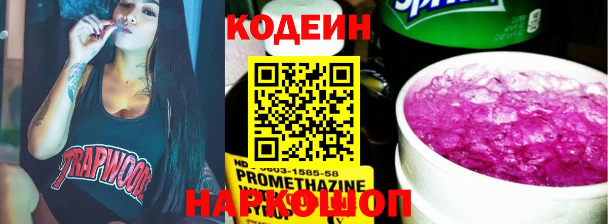 Codein Purple Drank Кохма