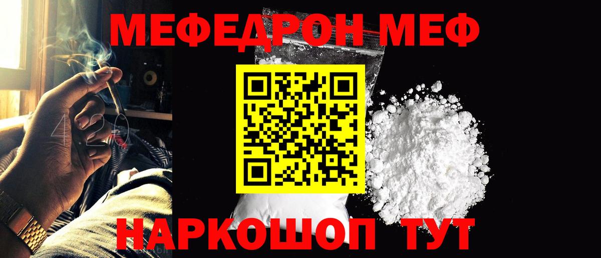 Меф mephedrone  МЯУ-МЯУ кристаллы  Мефедрон  Кохма  Вход с VPN 