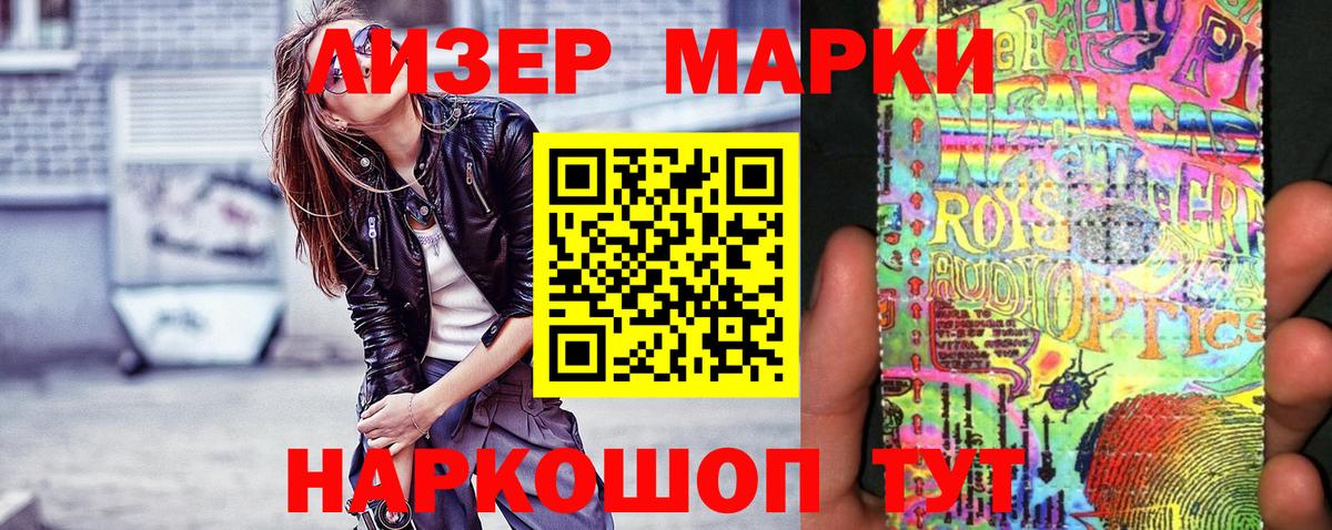 Марки 25I-NBOMe 1500мкг Кохма